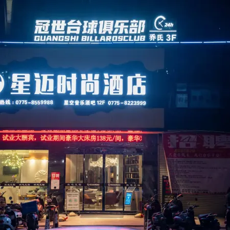Xingmai Fashion Hotel (Bobai Bus Terminal Mei'aosi Branch)