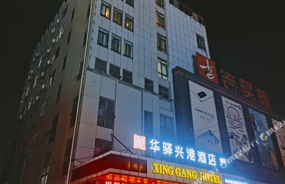 興港商務賓館（如皋長江鎮店）