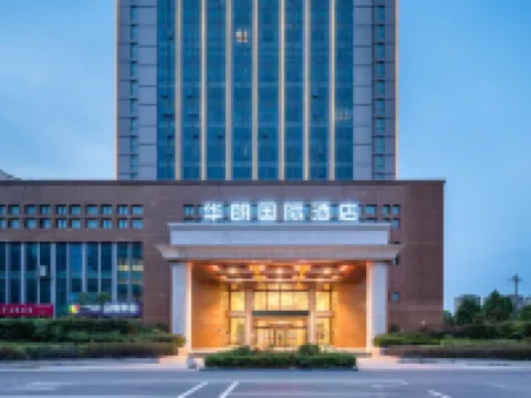 華朗國際酒店 泗洪酒店