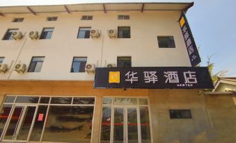 Home Inn Huaxuan Hotel (Shexian 129 Shi Headquarters Former Site Shop)