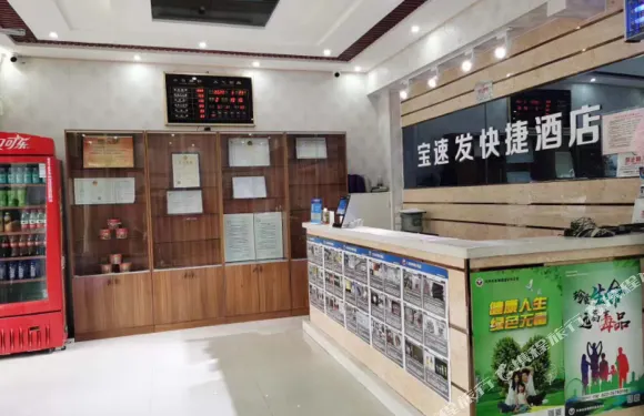 天津寶速發快捷酒店