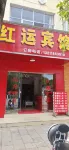 Hongyun Hotel