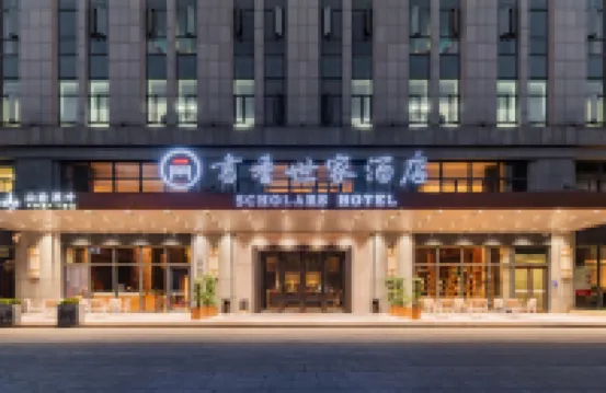 杭州濱江天街書香世家酒店 杭州酒店