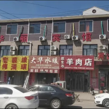 Huali Hotel (Yangyuan Xinhua Avenue)