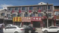 Huali Hotel (Yangyuan Xinhua Avenue)
