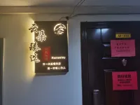 Yunduo Xunxuan B&B