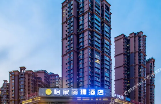 德陽怡家麗璟酒店（德陽城北店）