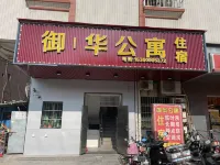 Boluo Yuhua Apartment (Yuanzhouzhen Branch) - 2-نجوم