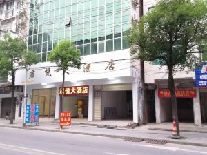 三穗君悦大酒店