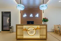 五台山山水居民宿（五爺故里店）