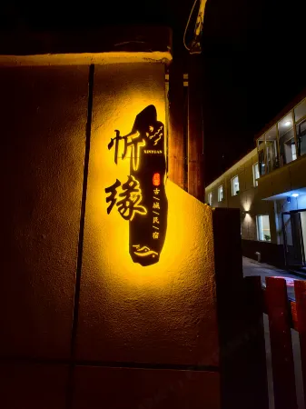 Xinzhou Xinyuan Ancient City Homestay Отели рядом со станцией Xinzhou Railway Station
