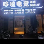 Duola E-Sports Hotel (Gongyuan Dadao)
