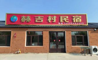 Fuyuan Hejicun Homestay (Wusuzhen)