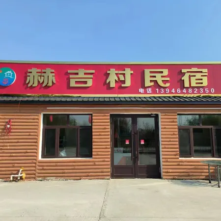 Fuyuan Hejicun Homestay (Wusuzhen)