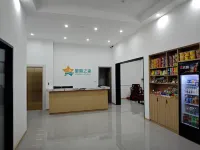 星海之家飯店（長樂機場店） - 2 星級
