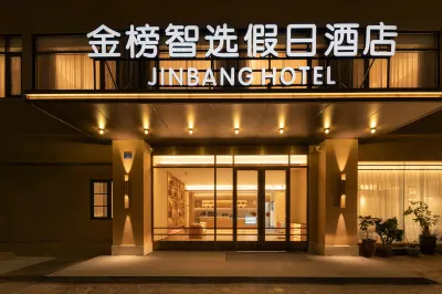 金榜智選假日飯店（廈門火車站萬象城店） 地豐體育文化中心-羽球館附近的飯店