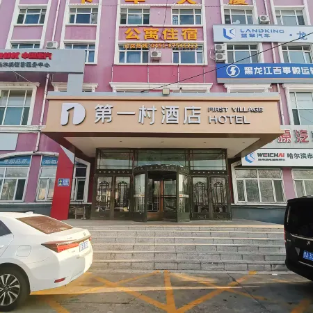 First Village Hotel (Harbin Ice and Snow World Branch) Отели рядом с достопримечательностью «Больница Харбина Чэньфэна по гемангиоме»