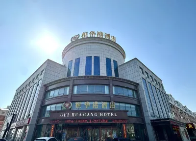 長春櫃華港飯店 長春科技學院-視覺藝術學院附近的飯店