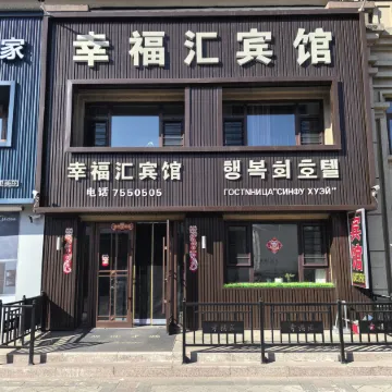Hunchun Xingfuhui Hotel