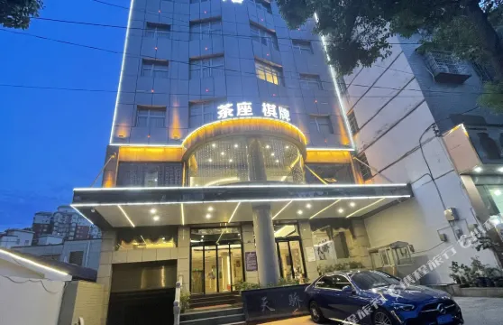 花垣天驕時尚大酒店