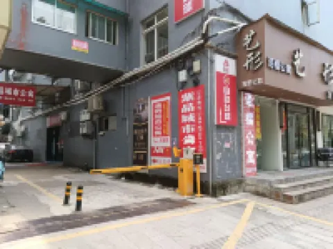 麗水瀾心城市公寓（高鐵站銀泰店）