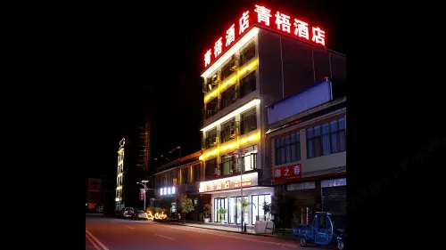 青梧飯店（尼珠河大峽谷店） - 山景