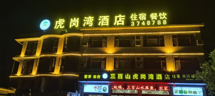 Hugangwan Hotel Hotels in Anyuan