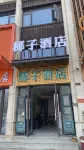 Bozhou Coconut Boutique Homestay
