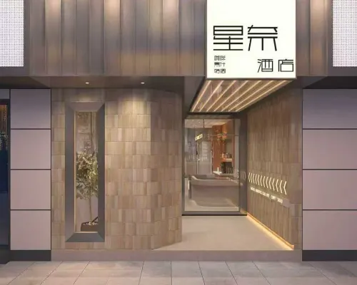 星奈酒店（鄭州凤凰台南地鐵站店） Hotels in Zhengzhou