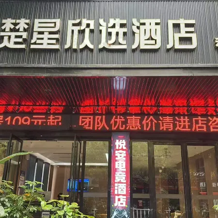 Yue'an E-Sports Hotel