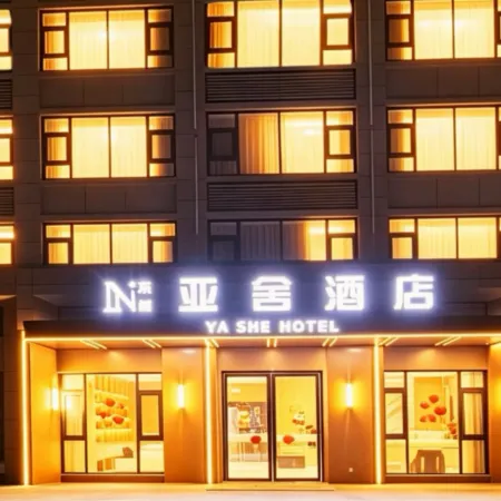 Yashe Hotel (Qianjiang High-Speed Railway Station Ecological Lobster City)