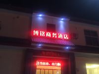 石家庄博铭商务酒店 - 酒店外部