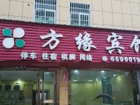 乐安方缘宾馆 - 酒店外部