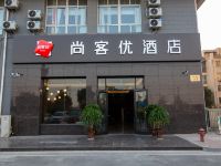 尚客优酒店(沭阳豪园店) - 酒店外部