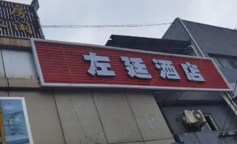 Zuoting Hotel (Jinqiu Road, Shanghai University store)