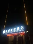 上林沃城便捷飯店