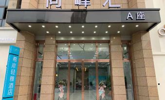Xana Hotelle Qingya Hotel (Shijiazhuang Railway Station Higher Education Area)