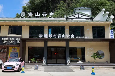 Qingshan Yunshe, earth village (Lijiang store, West Yangshuo Street)