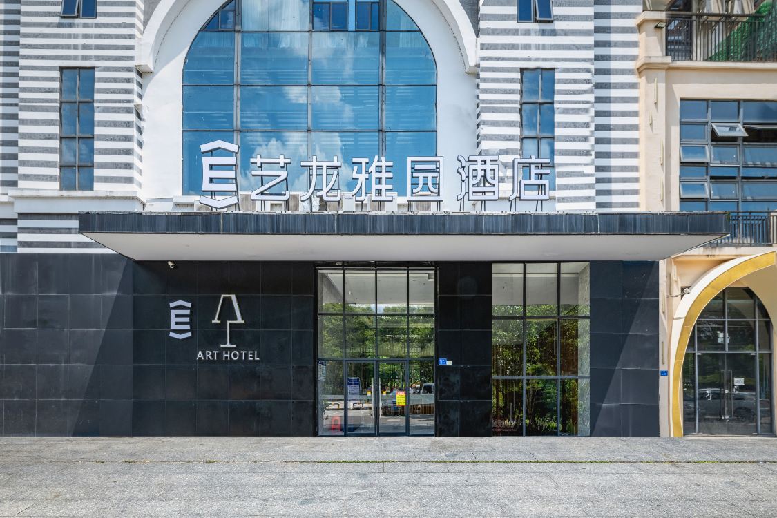 艺龙雅园酒店(深圳坪山店)