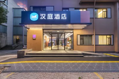 漢庭飯店（上海交大都市路店） 上海交通大學閔行校區-綜合體育館附近的飯店