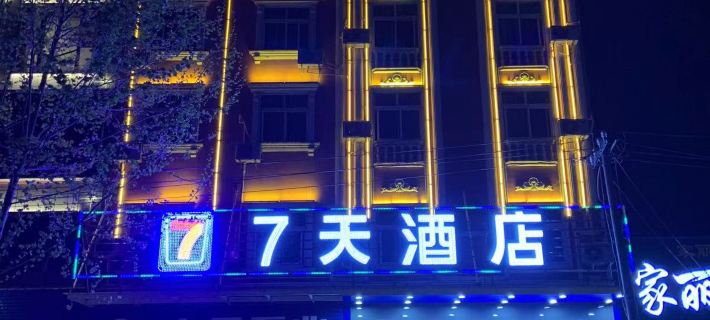 Honghu 7-day Hotel Hotels in Honghu
