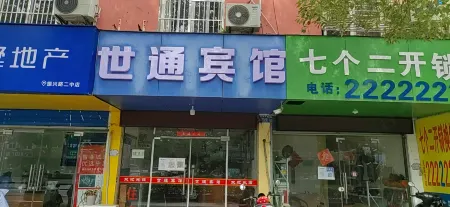 Dangtu Shitong Hotel