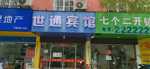 Dangtu Shitong Hotel 당투 호텔