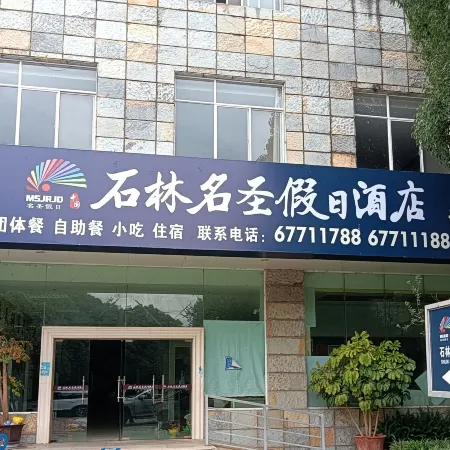 Holiday Inn Shilin Mingsheng