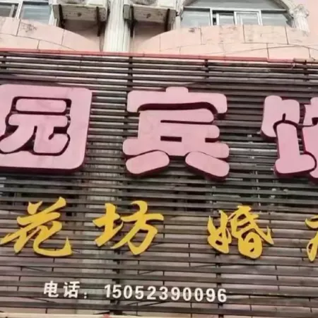 Taixing Yiyuan Hotel