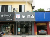 Pai Hotel (Chengdu Yulin Yongfeng Subway Station) Hotels in der Nähe von Chengdu Yulin High School Gymnasium