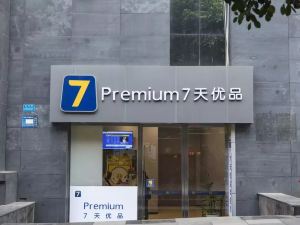 7天優品Premium飯店（重慶紅旗河溝輕軌站店）