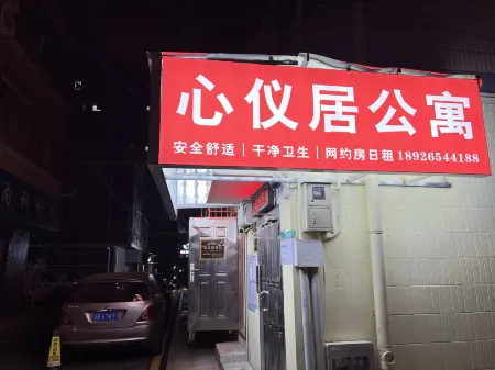 Xinyiju Apartment (Shenzhen High Speed Railway North Station)