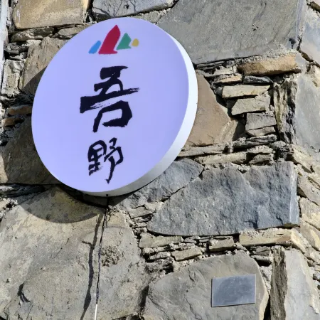 Siguniangshan Wuye Homestay
