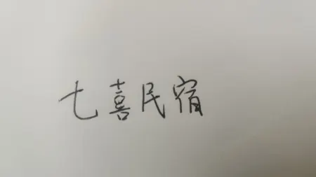 Qixi Homestay Отели рядом с достопримечательностью «South Shaolin Temple Site»